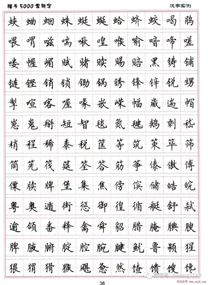 小学生练字必备楷书5000常用字字帖汇总