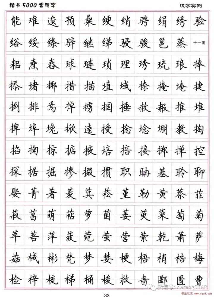 小学生练字必备楷书5000常用字字帖汇总