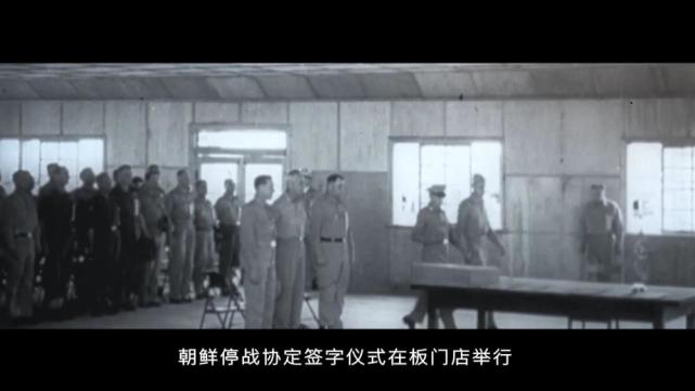 1953年7月27日,朝鲜停战协定签字仪式在板门店举行,伟大的抗美援朝