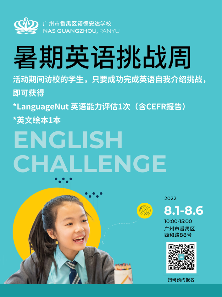 家有学童,来番禺这所双语学校参加暑期英语应战_腾讯新闻插图(1)