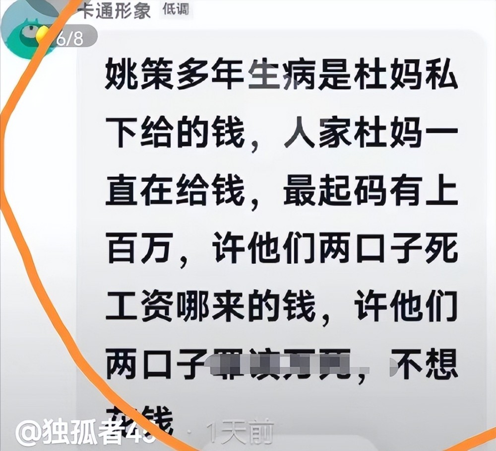 错换新消息姚策多年生病都是杜新枝给钱网友真相大白