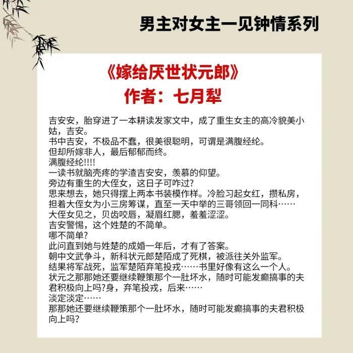 4本男主对女主一见钟情的古言有些人一旦遇见便一眼万年