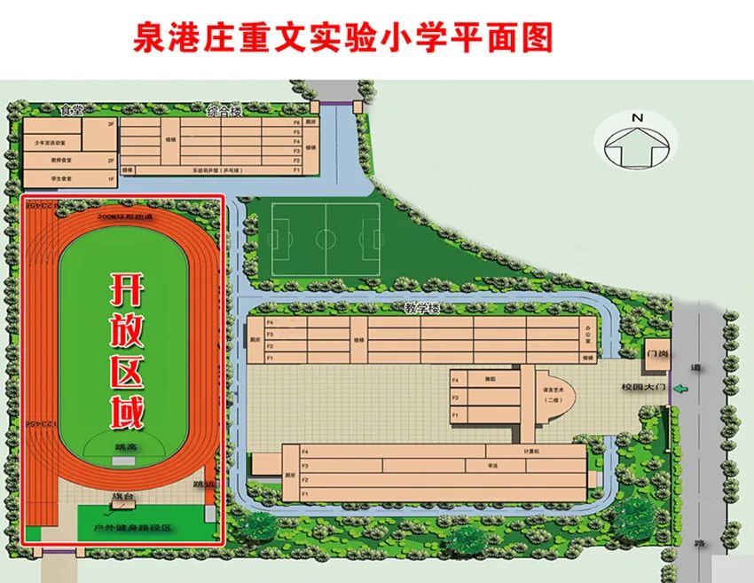 泉港庄重文实验小学体育场地设施对外开放公告