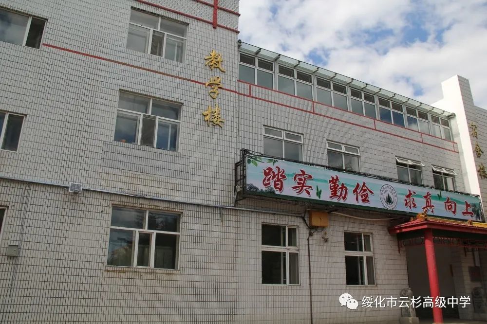 学校前身为有19年办学历史的绥化市创新学校,现有创新和云杉两个校区