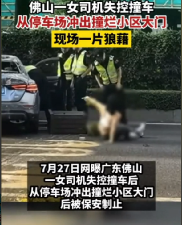 广东佛山一女子驾车连撞数车和建筑后行为怪异称我要吃药