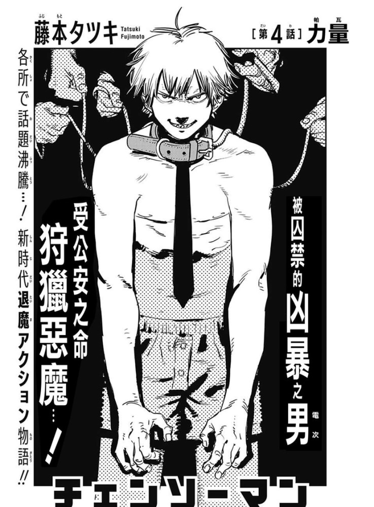 漫画电锯人第二季更新啦