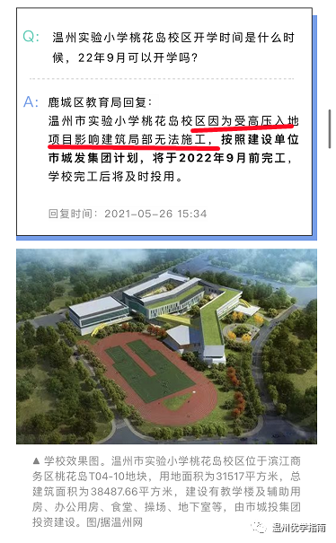 温州市实验小学桃花岛校区即将投用有人喜有人忧