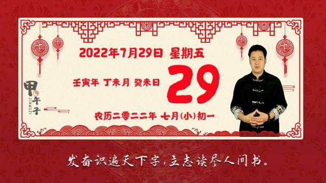 图片[1]-2022年7月29日生肖运势播报，好运老黄历-甲午子易学网
