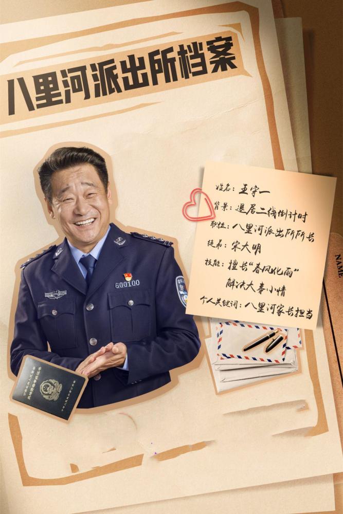 警察荣誉为什么王守一不是优秀的派出所所长他没做到这一点