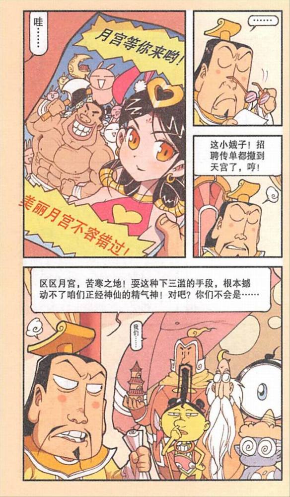 大话降龙玉帝眼看众仙逃离天宫无能为力嫦娥仙子来我们月宫吧