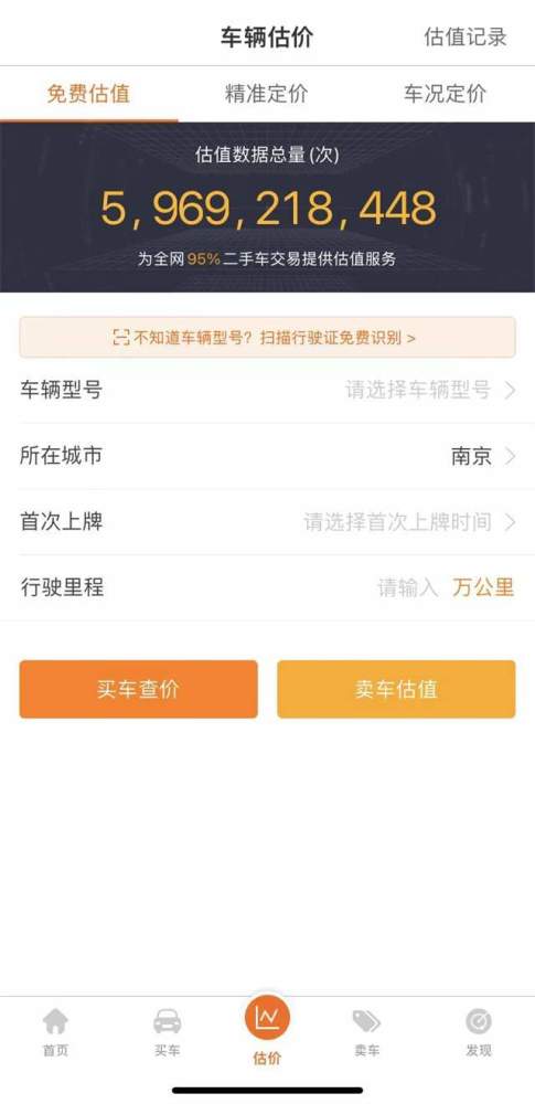 精准评估，轻松选车，哪款软件能准确评估二手车？