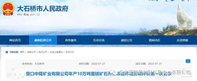 矿业有限公司年产10万吨菱镁矿石开采项目建设地点:营口大石桥市陈家