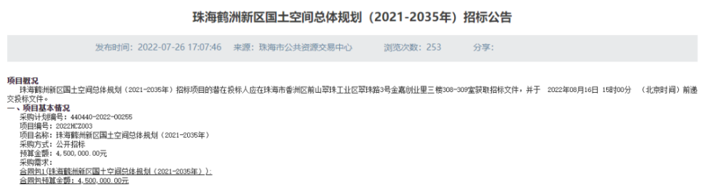 近日,珠海市公共资源交易中心发布了《珠海鹤洲新区国土空间总体规划