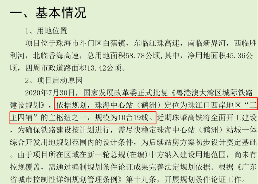安排鹤洲新区国土空间总体规划招标开标时间为