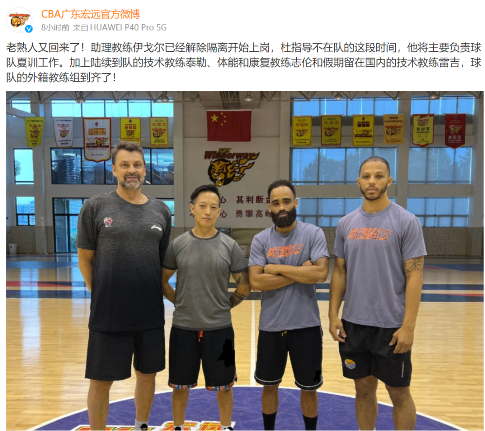 老熟人伊戈尔回归广东宏远教练团队到位带队夏训备战新赛季