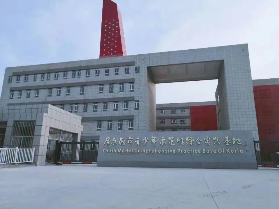 库尔勒市立足校外综合实践教育助力青少年全面发展