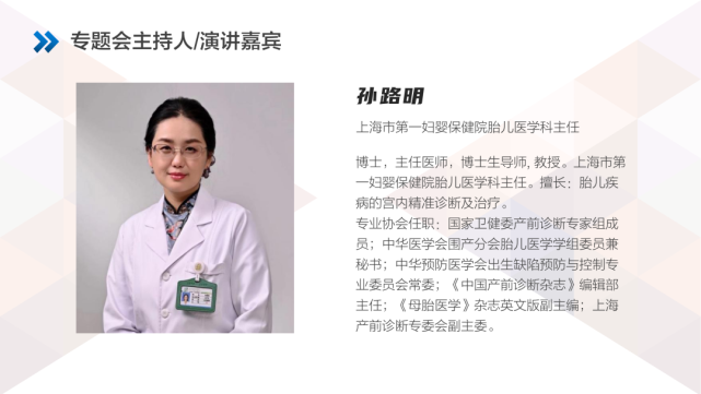 上海市第一妇婴保健院胎儿医学科主任孙路明教授指出"有家族病史的