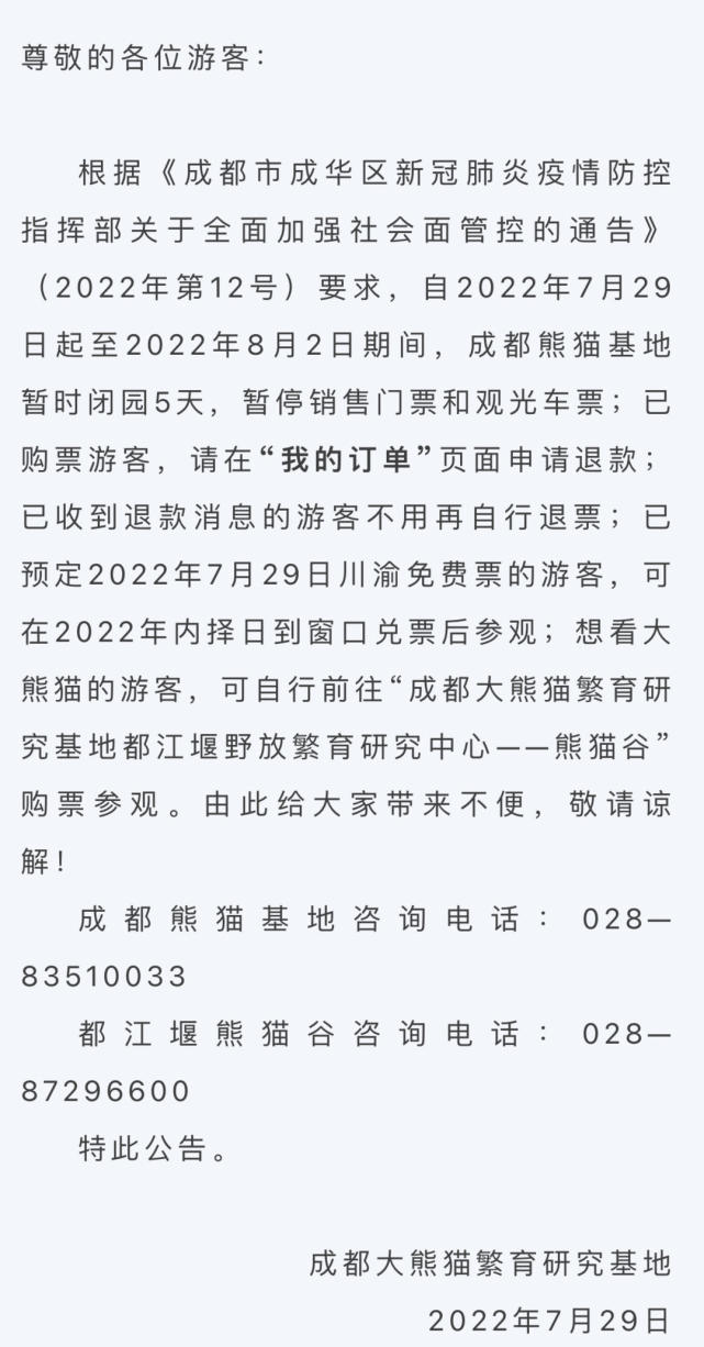 成都熊猫基地暂时闭园五天 看熊猫可去熊猫谷