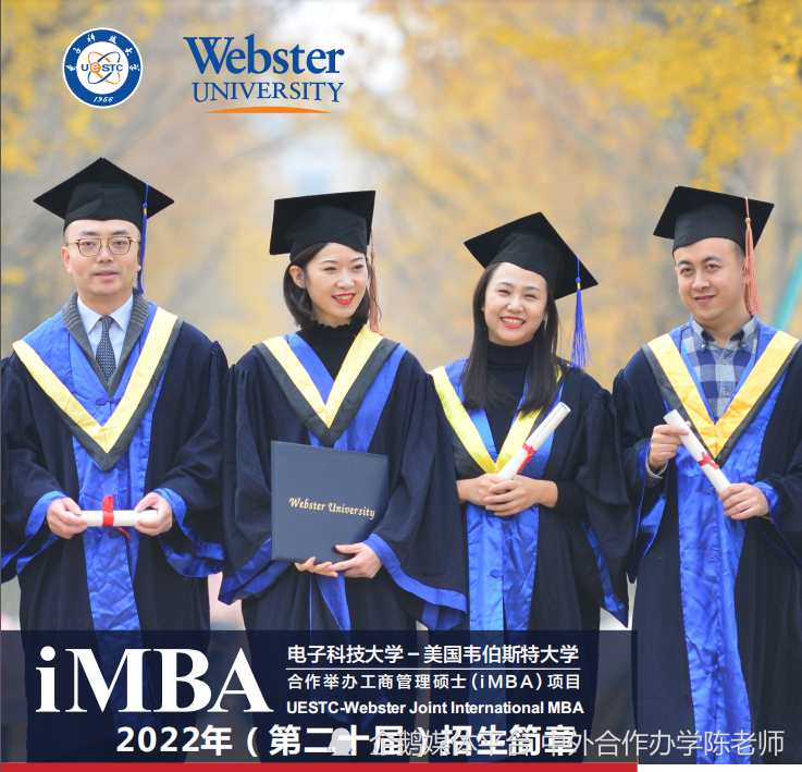 中外合作办学硕士2023电子科技大学与美国韦伯斯特大学mba