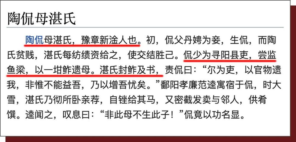 陶侃的母亲湛氏,位列中华四大贤母之一(另三位分别是孟子之母孟母