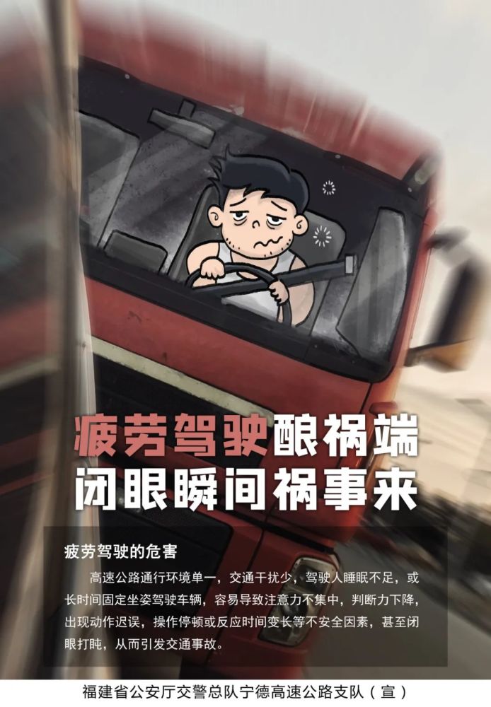 夏季行车易犯困这套疲劳驾驶海报快转给身边人丨夏季整治百日行动