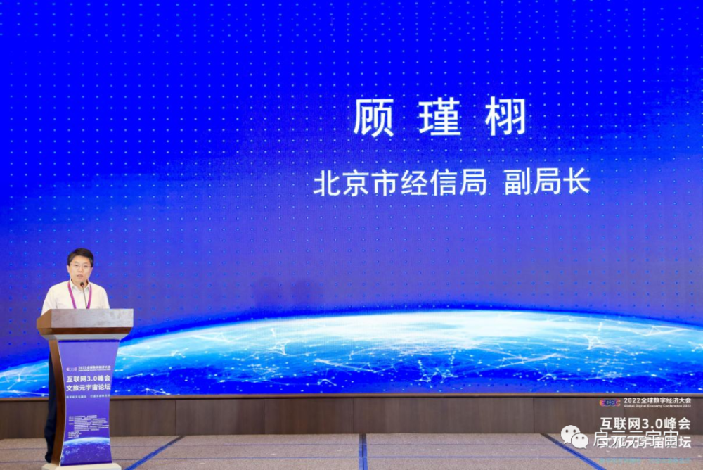 北京市经信局副局长顾瑾栩致辞1领导致辞文化和旅游