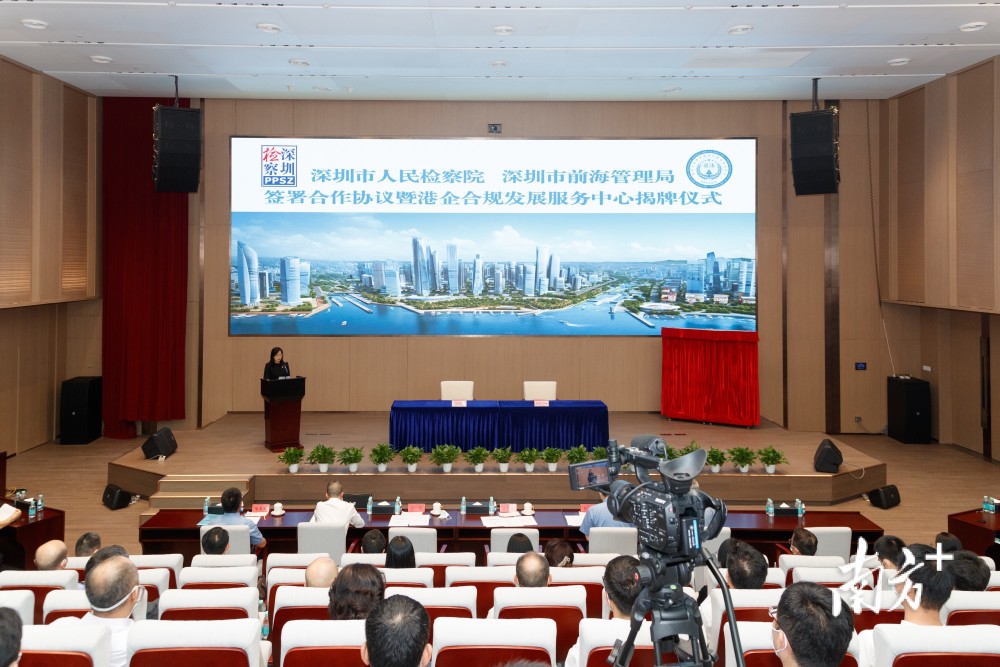 港企合规发展服务中心揭牌！深圳检察院与前海管理局签署“三项合作协议”_腾讯新闻