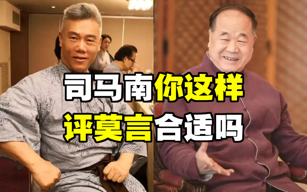 司马南你觉得让吃洋快餐和看手撕鬼子长大的年轻人反对莫言合适吗