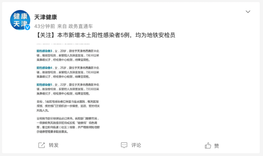 【天津新增18名本土阳性感染者
 /天津新增一例本土阳性】