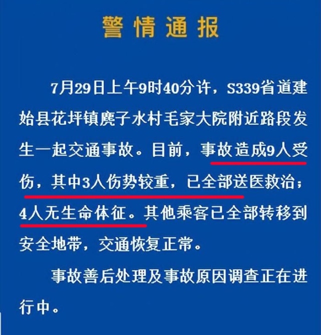 7月31号讯,湖北省道建始县麂子水村路段发生一起重大交通事故,造成4人