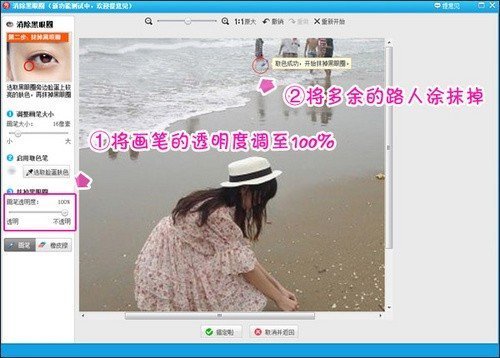 美图秀秀去掉照片中的路人操作方法