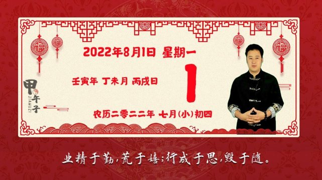 图片[1]-2022年8月1日生肖运势播报，好运老黄历-甲午子易学网