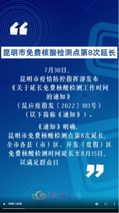 官宣昆明市免费核酸检测点第8次延长