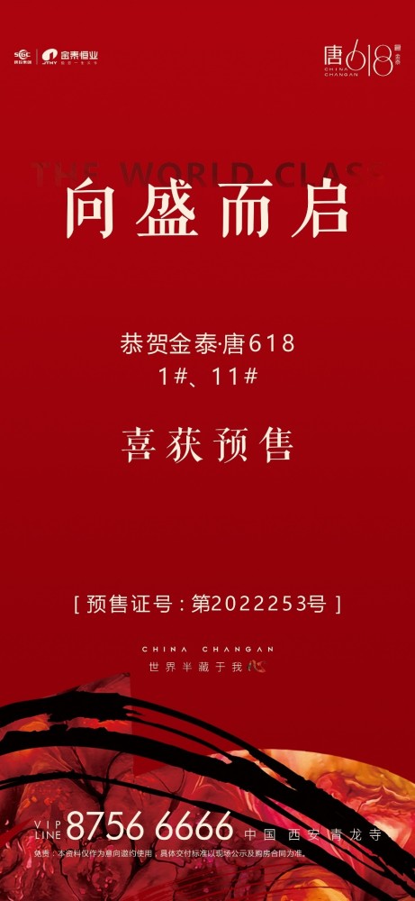 7月25日,西安住建关于最新一批商品住房销售价格公示中,金泰·唐618