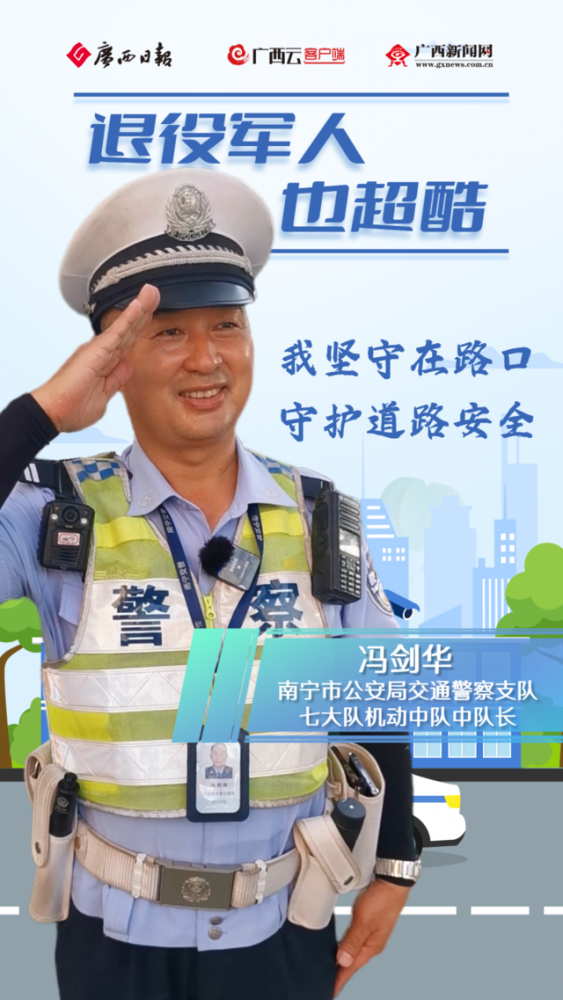 冯剑华,2014年12月从武警广西边防总队转业安置到南宁市公安局,2015年