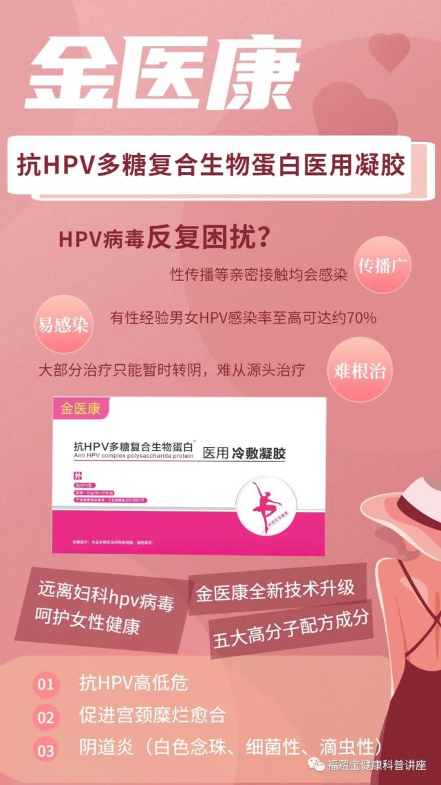 【金医康】这几种阴道炎竟是hpv病毒的"帮凶!