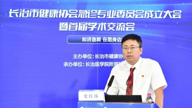 我院承办长治市健康协会急诊专业委员会成立大会暨首届学术交流会