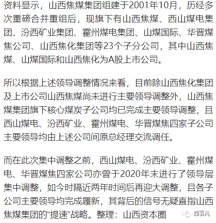 山西焦煤集团核心子公司主要领导大调整