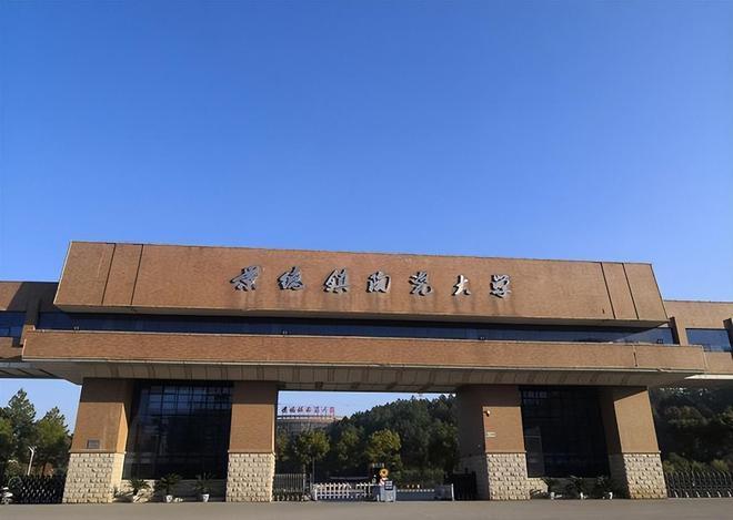 一本招生竟缺额1084个景德镇陶瓷大学究竟是一所怎样的高校