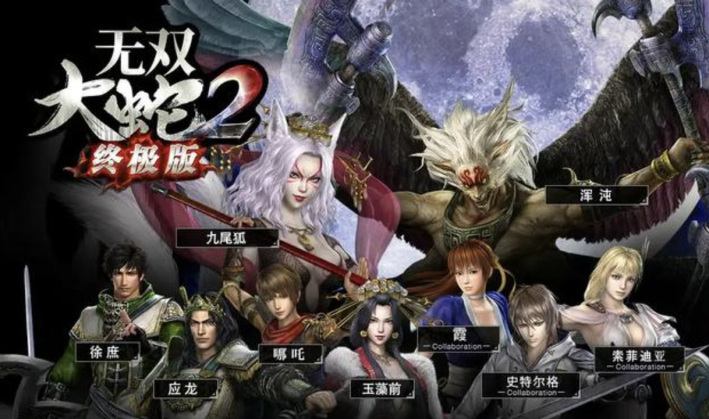 无双有第二部吗 腾讯网