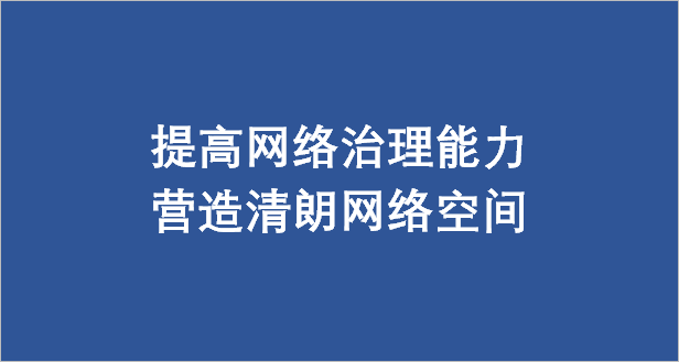 互联网日益成为意识形态斗争的主阵地,主战场,最前沿,过不了互联网这