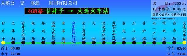 大连市内6路20路408路409路410路临时调整信息