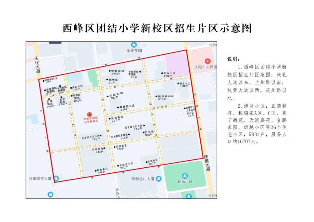 西峰区团结小学2022年一年级招生公告