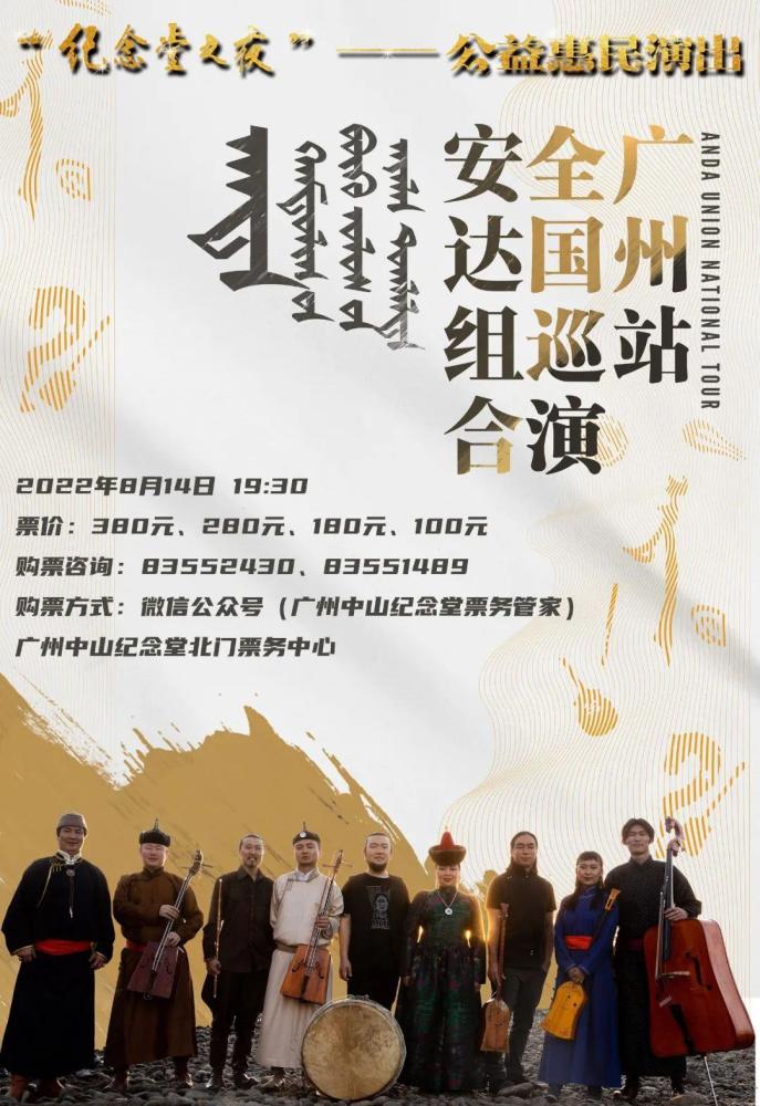 感受草原情怀8月14日蒙古族乐队安达组合将登陆广州