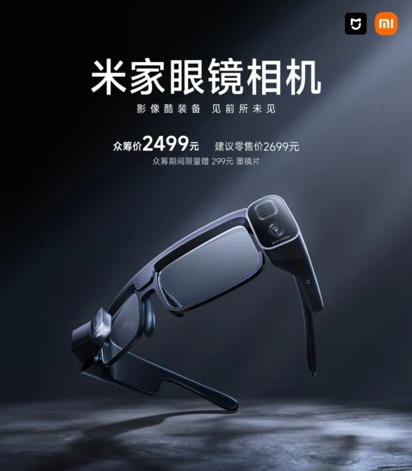 支持通话,导航,拍照 小米ar智能眼镜了!ar 相机,首发送墨镜片