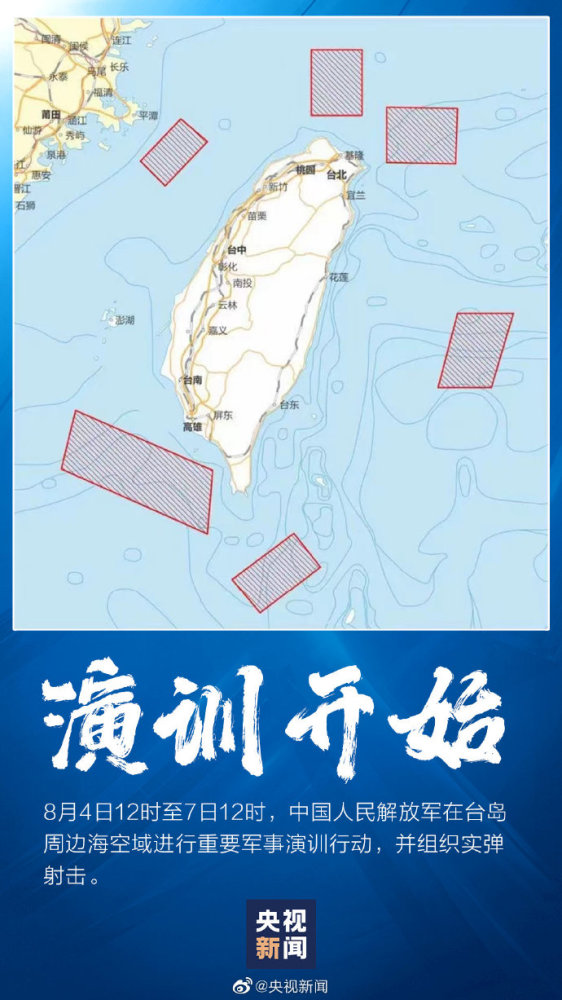 台当局公告称 解放军台海军演区域扩大至7处 ,随后又改口