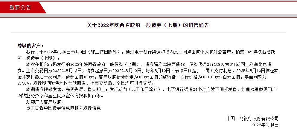 最新 中国工商银行重要公告 8月5日起,售完即止