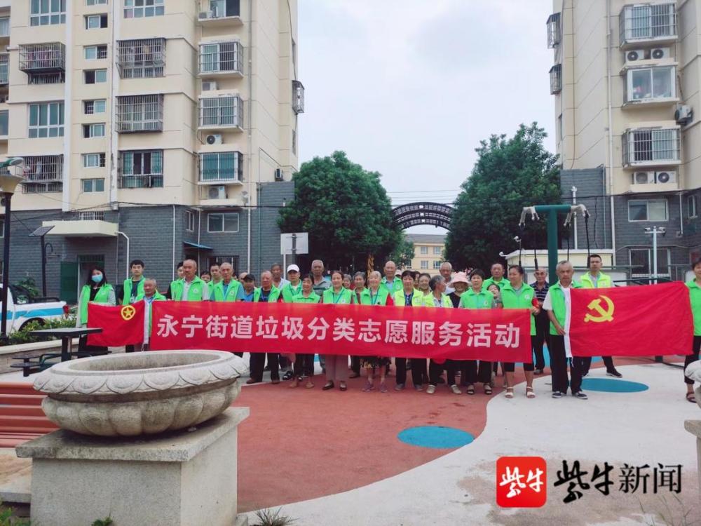 垃圾分类从我做起南京浦口永宁街道举办志愿服务活动