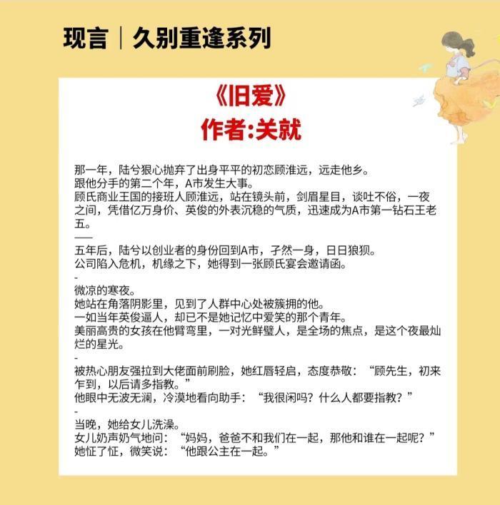 短评:久别重逢破镜重圆文 带球跑梗 男主和女主是一对没有钱但是