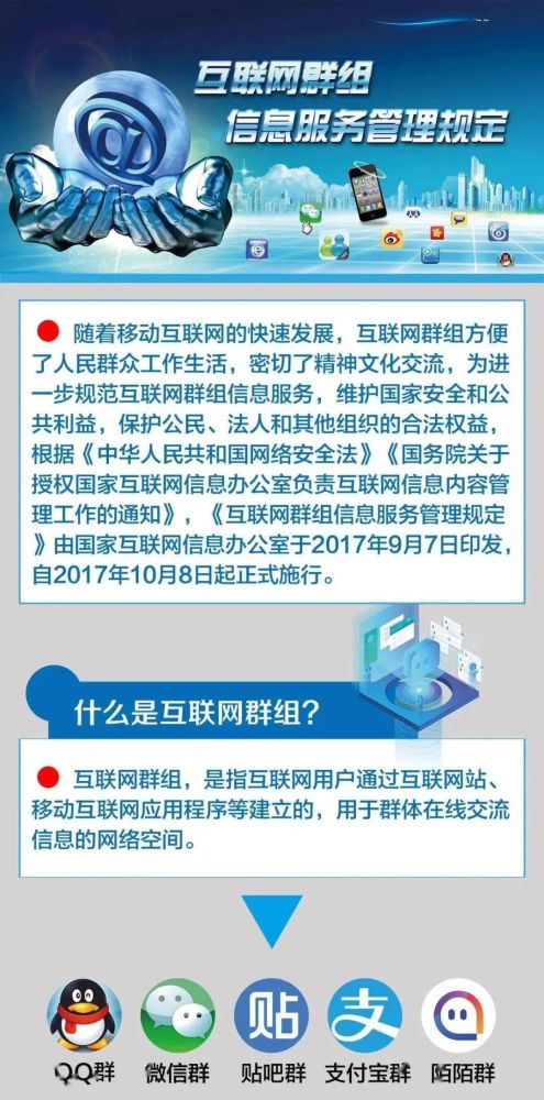 一图读懂《互联网群组信息服务管理规定》_腾讯新闻